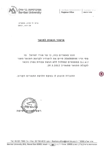 אישור זכאות לתואר