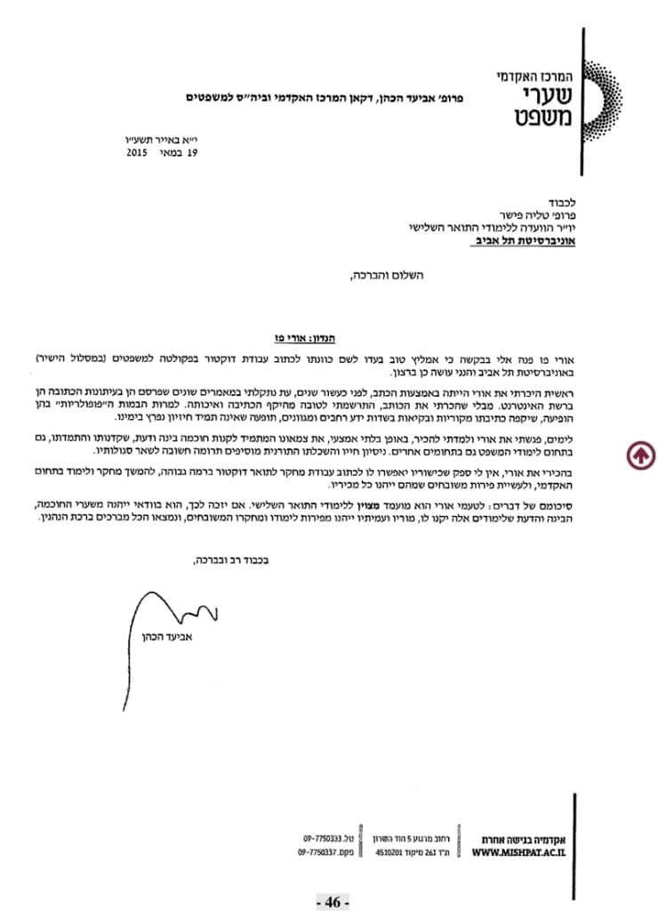 המלצה על עו׳׳ד אורי ישראל פז על ידי אביעד הכהן