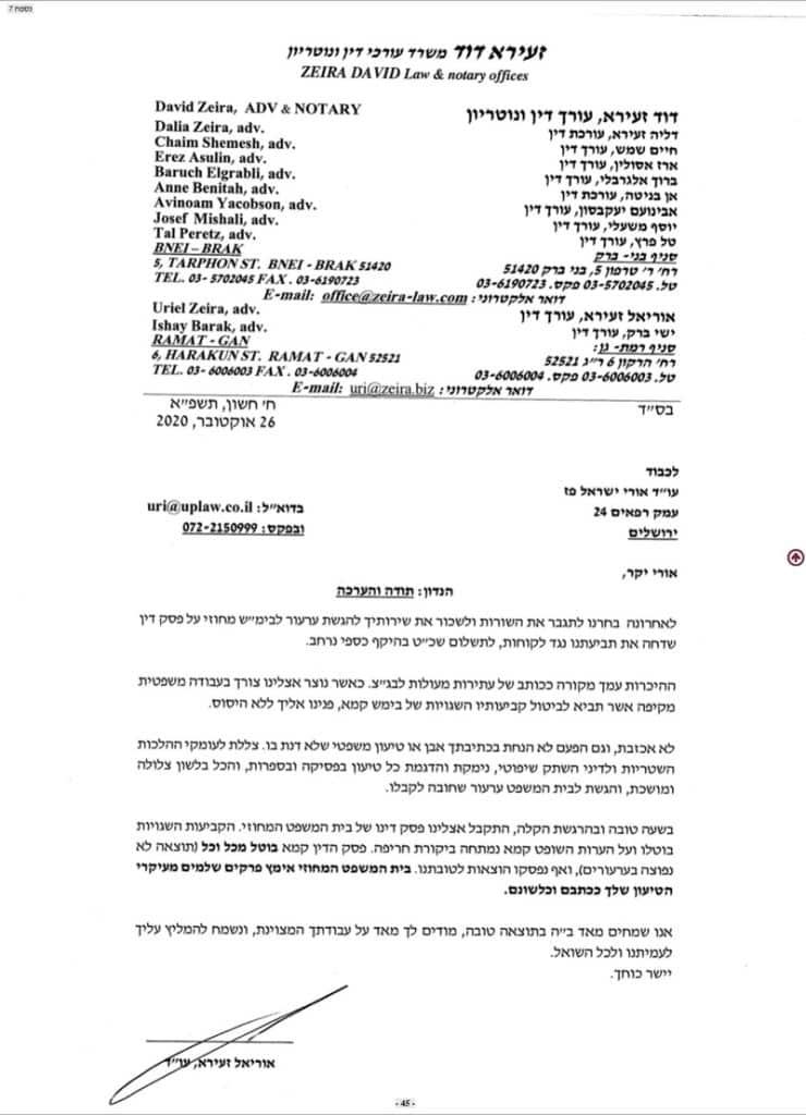 המלצה על עו׳׳ד אורי ישראל פז על ידי אוריאל זעירא עו׳׳ד