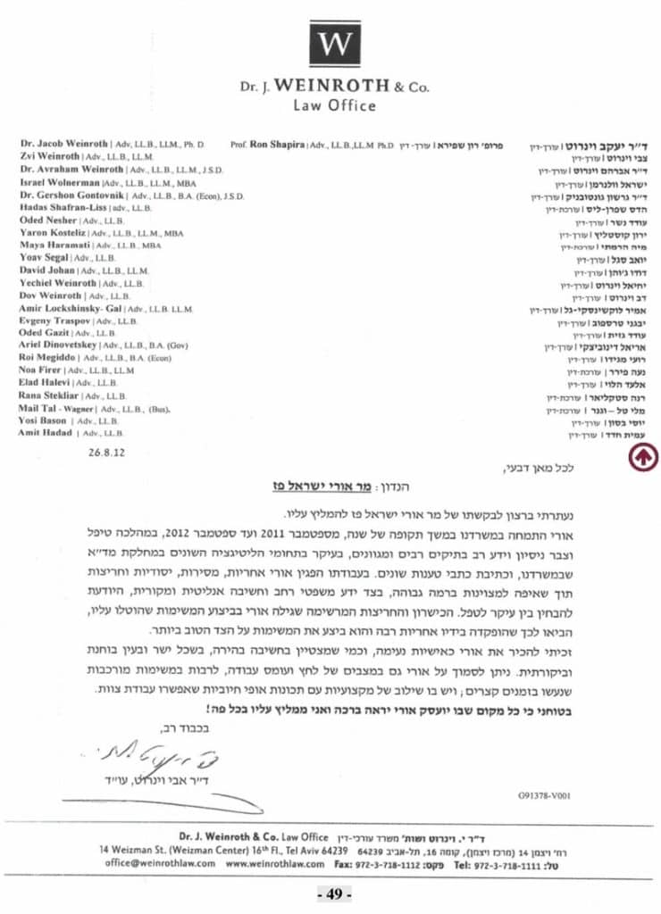המלצה על עו׳׳ד אורי ישראל פז על ידי ד׳׳ר אבי וינרוט