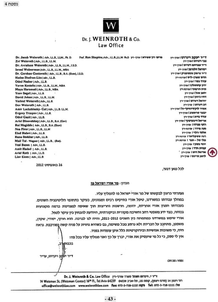 המלצה על עו׳׳ד אורי ישראל פז על ידי ד׳׳ר יעקב וינרוט