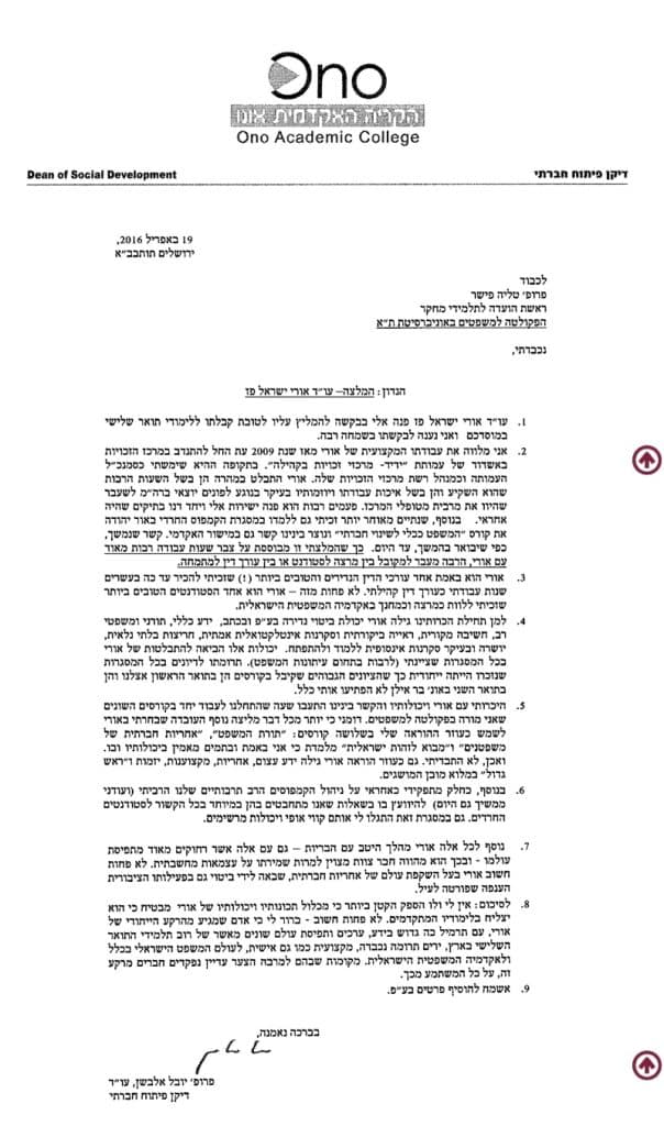 המלצה על עו׳׳ד אורי ישראל פז על ידי פרופסור יובל אלבשן