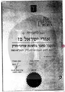 קבלה כחבר בלשכת עורכי-הדין