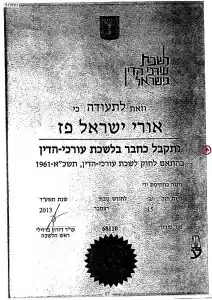 קבלה כחבר בלשכת עורכי-הדין