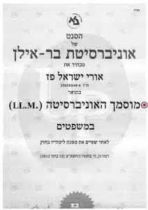 תואר במשפטים