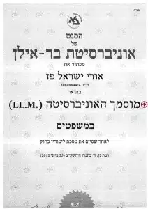 תואר במשפטים