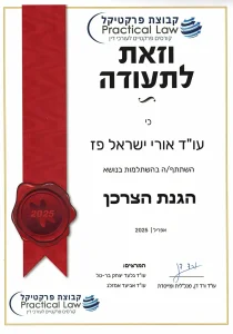 תעודה קורס הגנת הצרכן, אפריל 2025