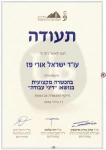 הכשרה מקצועית בנושא דיני עבודה