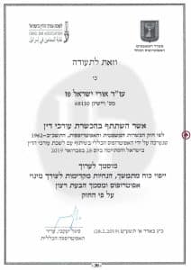 מוסמך לייצג ייפוי כוח מתמשך מהאפוטרופוס הכללי במשרד המשפטים
