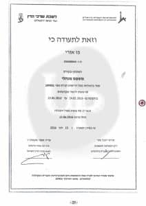 תעודת השתתפות בקורס משפט מנהלי