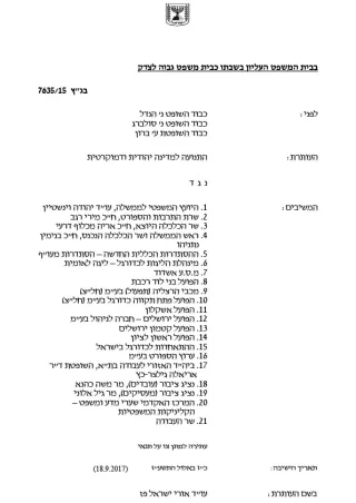פסק דין כדורגל בשבת