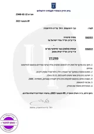 פסק-דין-סיגורה-9.11.23