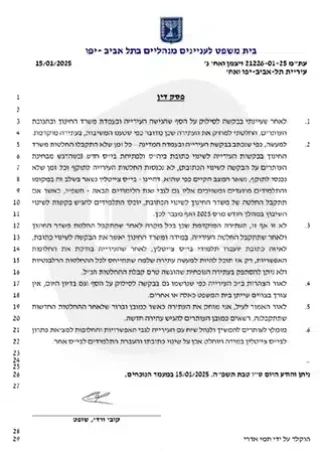 פסק-דין-צייטלין-15.1