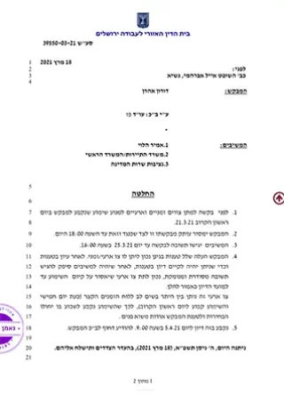 דורון אהרן נ' אמיר הלוי ומשרד התיירות