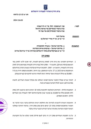 מיטל ידגר נ' משרד התחבורה