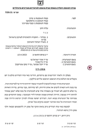 עליה דהן נ' עמידר פסק דין