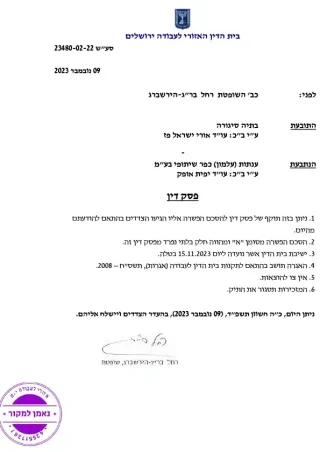 פסק דין סיגורה, 9.11.23