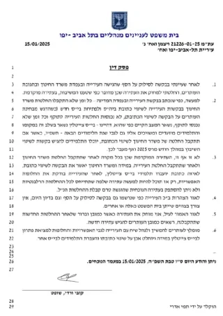 פסק דין צייטלין 15.1
